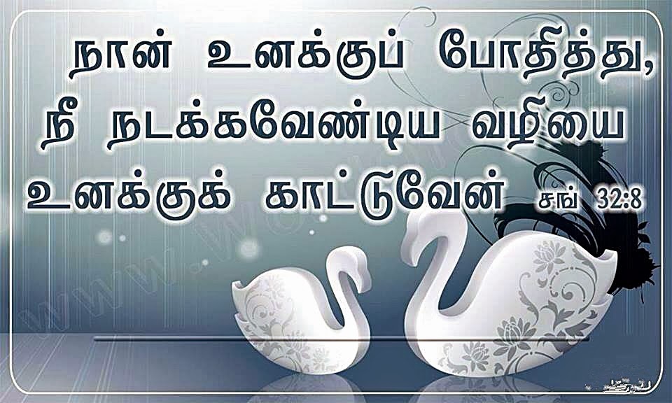 bible verse in tamil